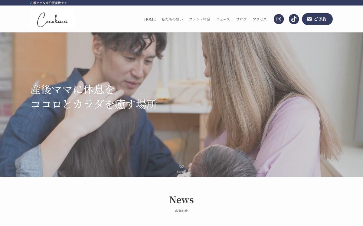 Cocokara 産後ケアステイ（ニューオータニイン札幌）の公式サイト