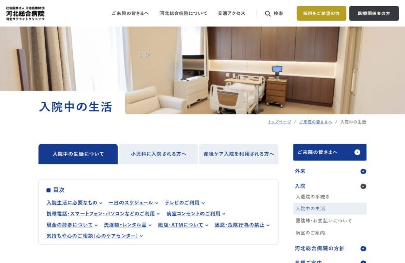 河北総合病院 産後ケア入院の公式サイト