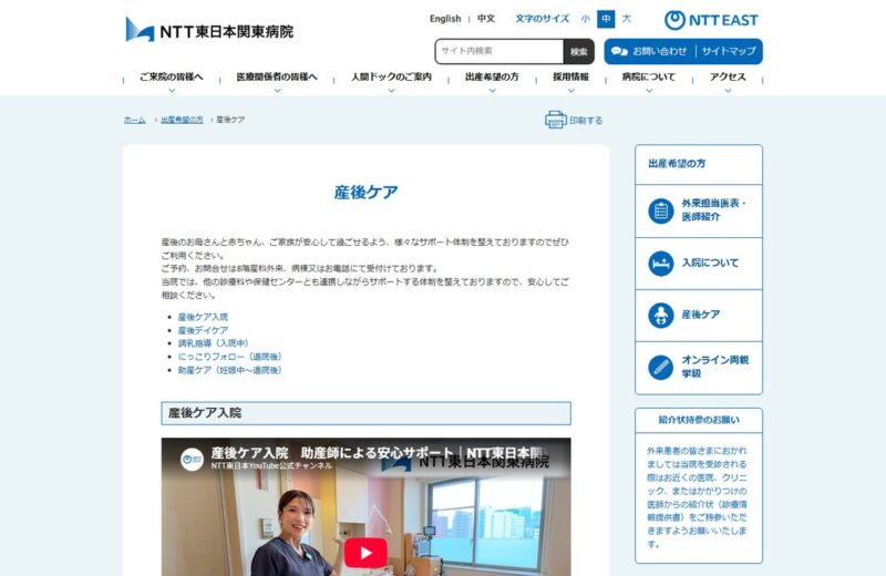 NTT東日本関東病院 産後ケア入院の公式サイト