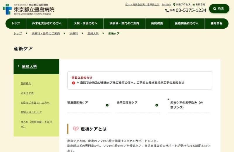 都立豊島病院 宿泊型産後ケアの公式サイト
