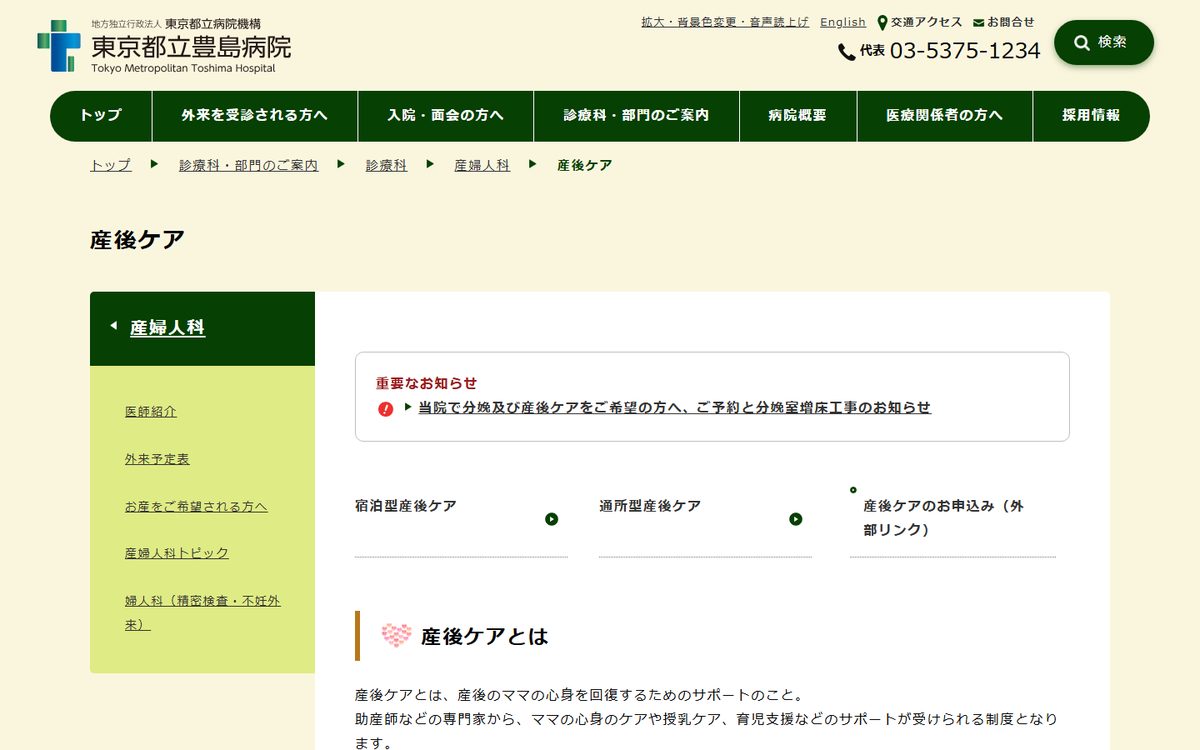都立豊島病院 宿泊型産後ケアの公式サイト