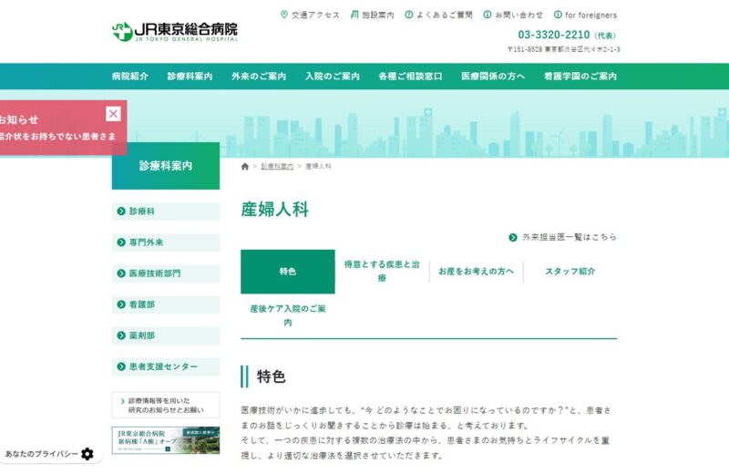 JR東京総合病院 産後ケア入院の公式サイト