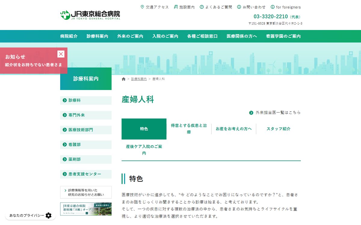 JR東京総合病院 産後ケア入院の公式サイト