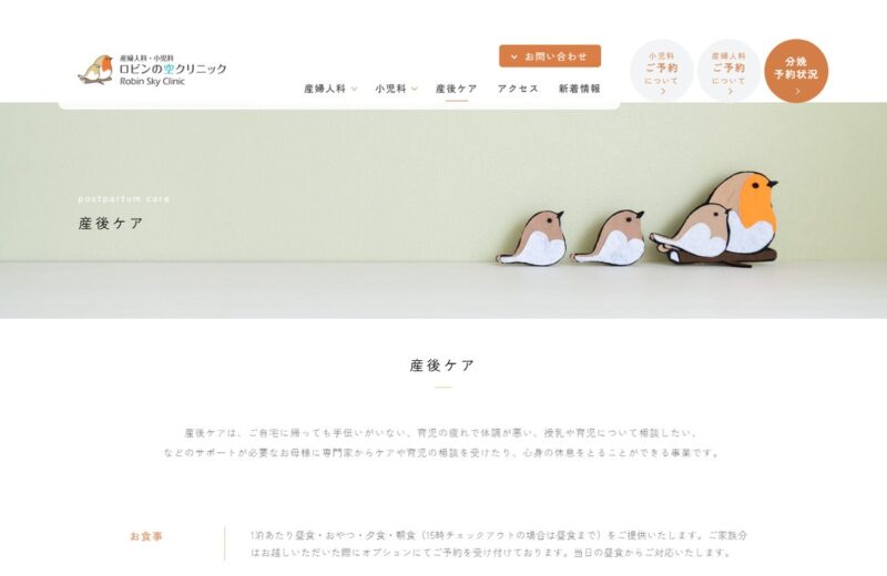 ロビンの空クリニック 産後ケアの公式サイト