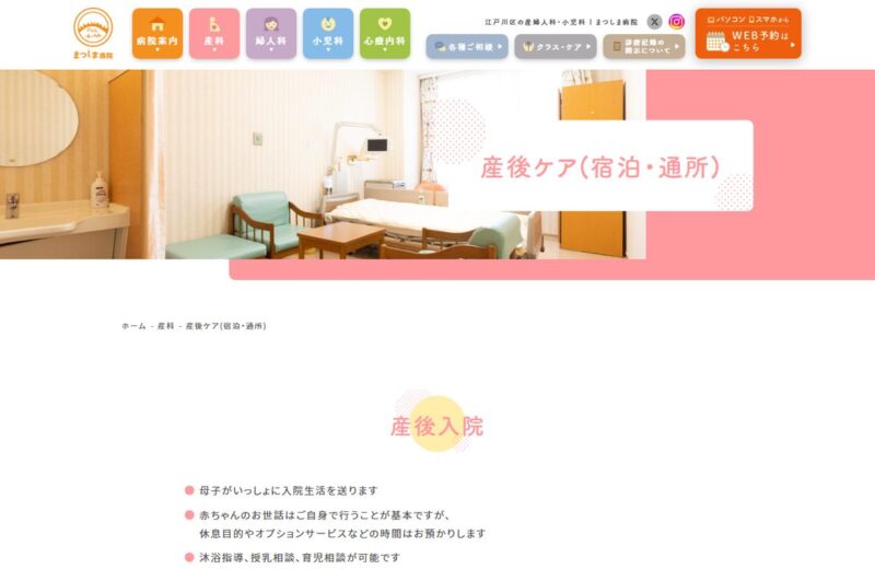 まつしま病院 産後入院（産後ケア）の公式サイト