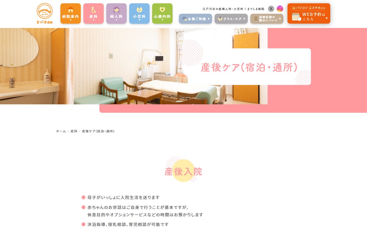まつしま病院 産後入院（産後ケア）の公式サイト