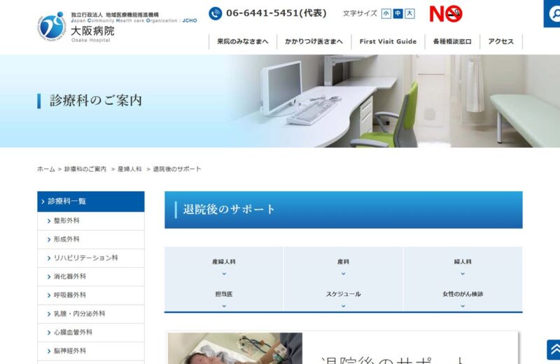 JCHO大阪病院 産後ケアプランの公式サイト