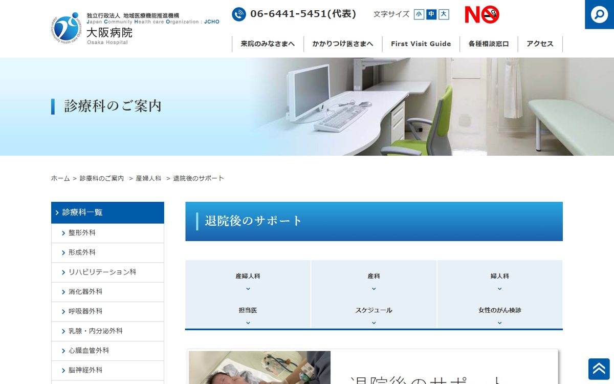 JCHO大阪病院 産後ケアプランの公式サイト