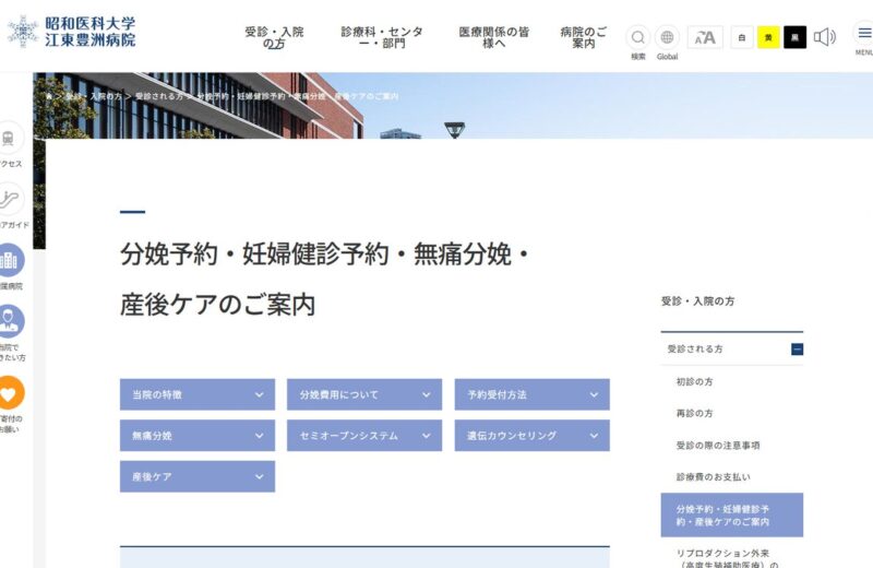 昭和医科大学江東豊洲病院 産後ケアの公式サイト