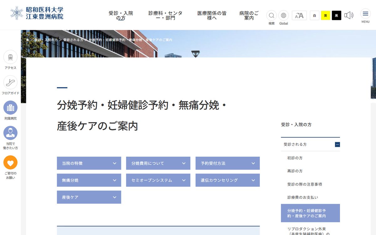 昭和医科大学江東豊洲病院 産後ケアの公式サイト