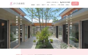 さくら産後院の公式サイト