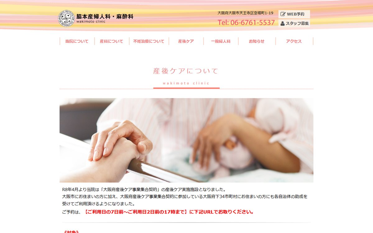 脇本産婦人科 産後ケアの公式サイト