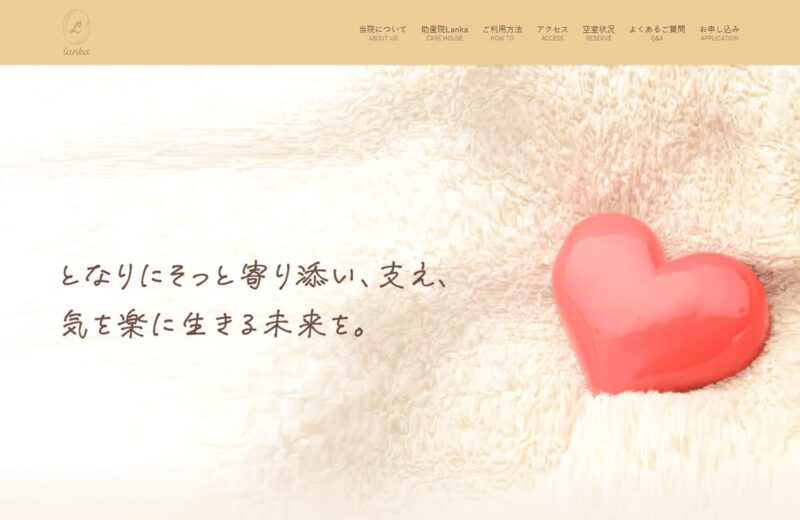 助産院Lanka(産前・産後ケアハウス)の公式サイト