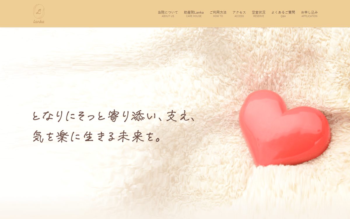 助産院Lanka（産前・産後ケアハウス）の公式サイト