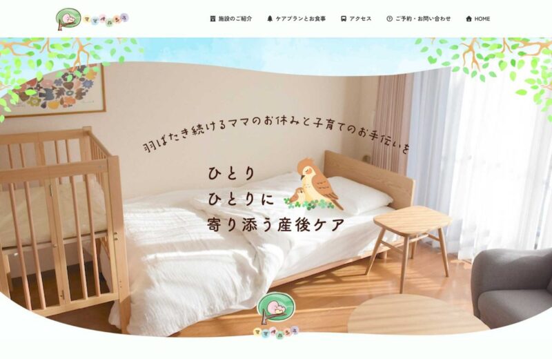 産前産後ケア施設 ママペルシュの公式サイト