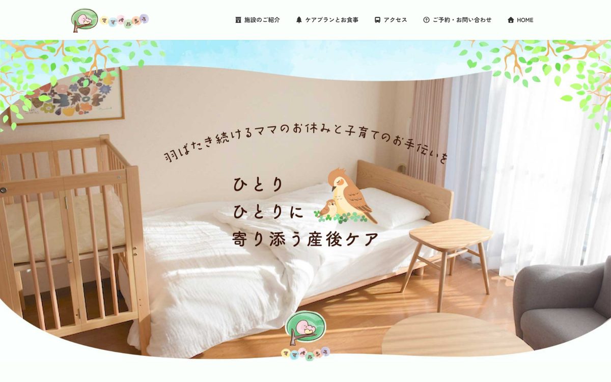 産前産後ケア施設 ママペルシュの公式サイト