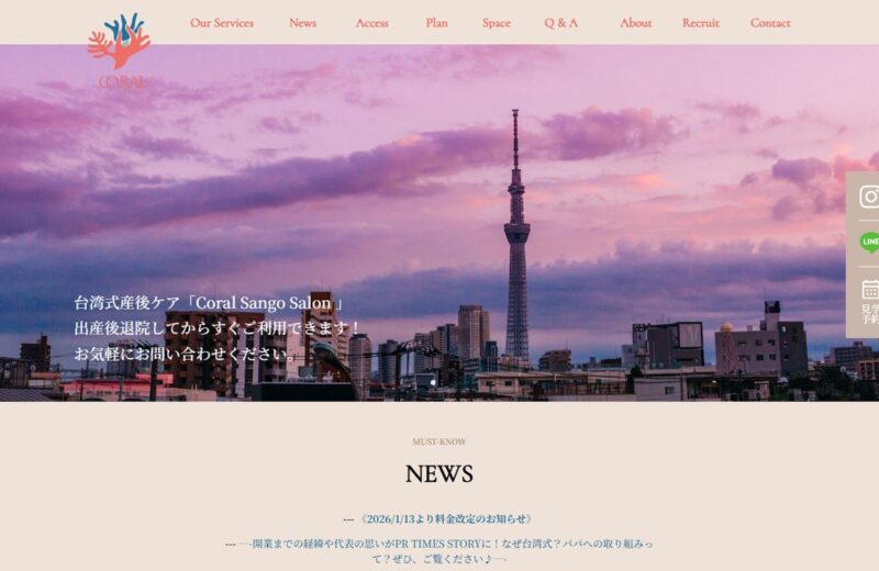 Coral Sango Salon(コラルサンゴサロン)の公式サイト