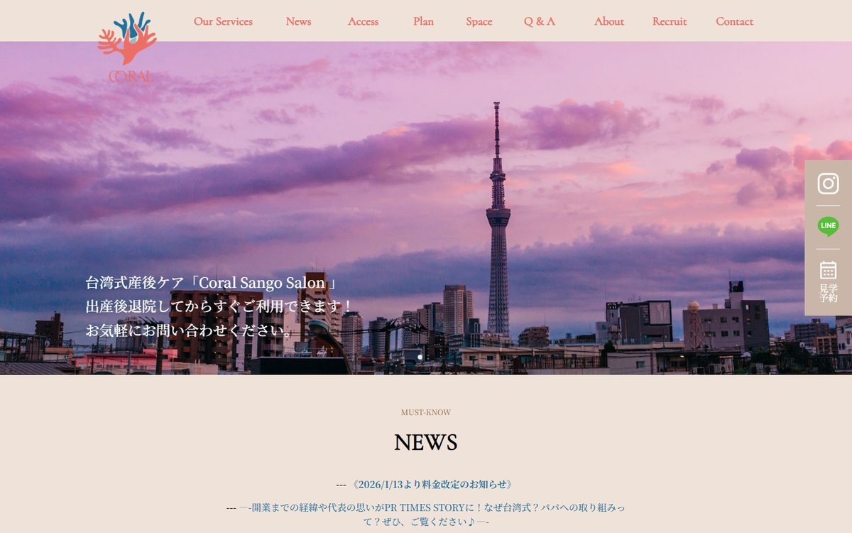 Coral Sango Salon（コラルサンゴサロン）の公式サイト
