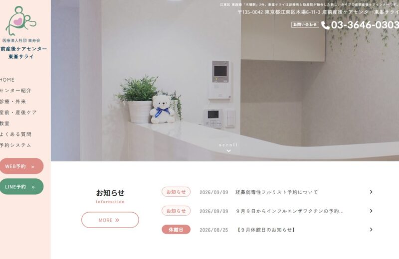 産前産後ケアセンター 東峯サライ(ショートステイ・デイケア)の公式サイト