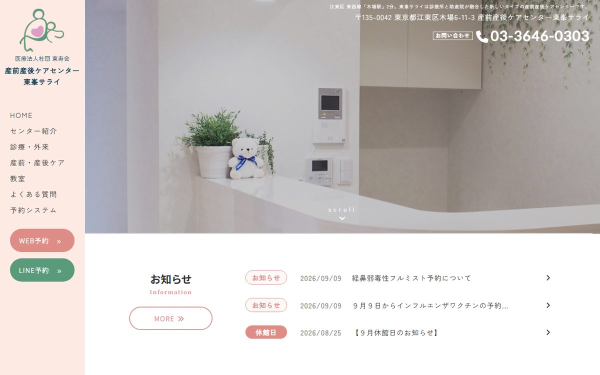 産前産後ケアセンター 東峯サライ（ショートステイ・デイケア）の公式サイト