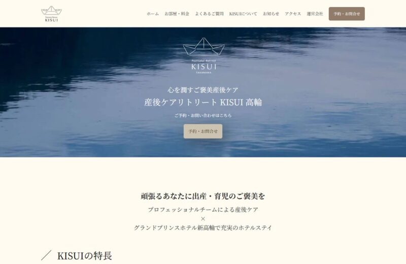 産後ケアリトリート KISUI Takanawa(グランドプリンスホテル新高輪内)の公式サイト