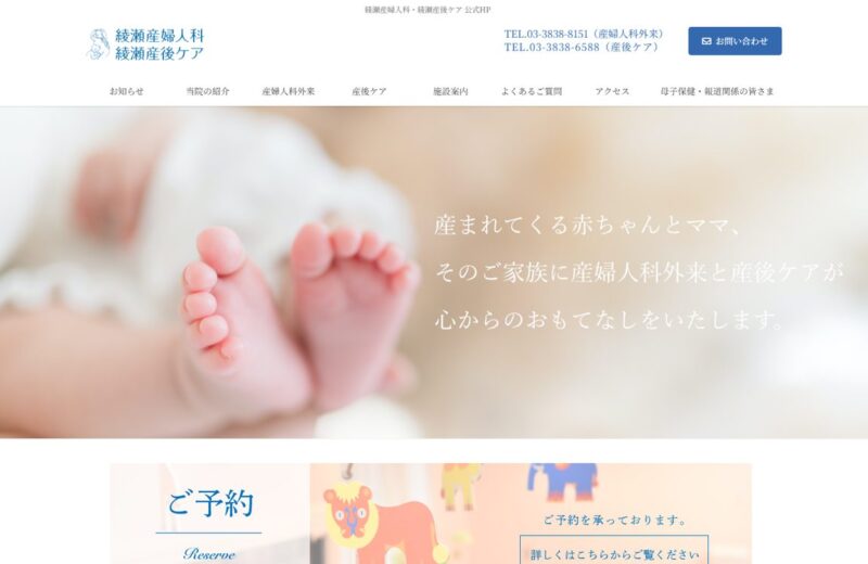 綾瀬産後ケア(綾瀬産婦人科併設)の公式サイト