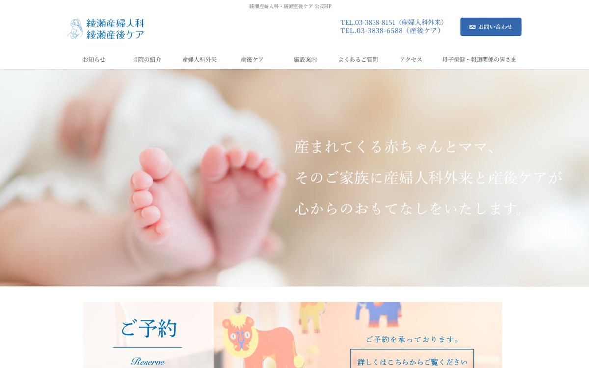 綾瀬産後ケア（綾瀬産婦人科併設）の公式サイト
