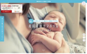 産前産後ケアホテル ぶどうの木 横浜の公式サイト