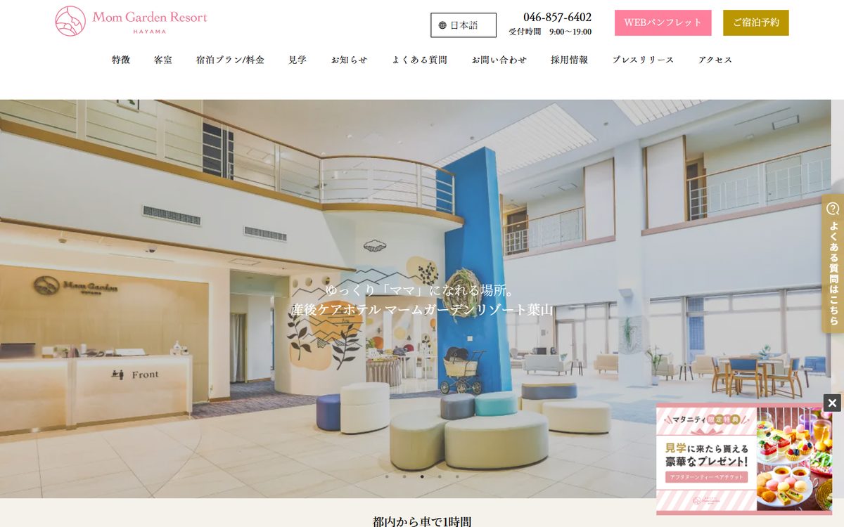 産後ケアホテル マームガーデンリゾート葉山の公式サイト