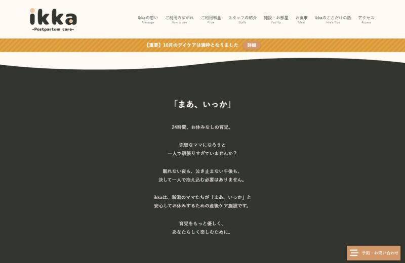 ikka産後ケアの公式サイト