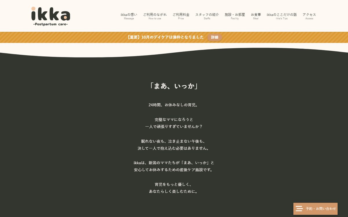 ikka産後ケアの公式サイト