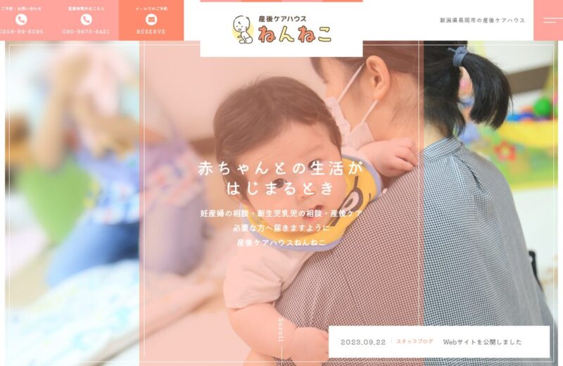 産後ケアハウス ねんねこの公式サイト