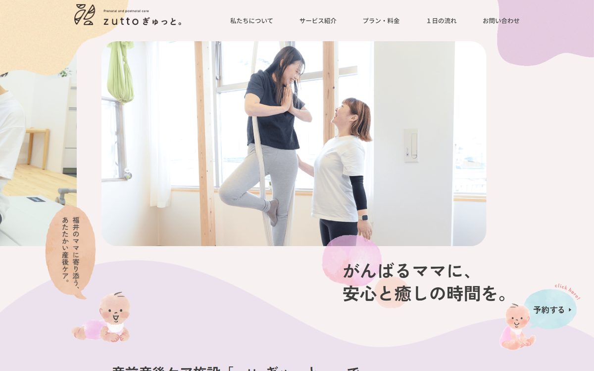 zutto ぎゅっと。の公式サイト