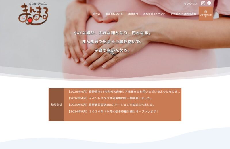 産前産後ケアハウス まんまるの公式サイト