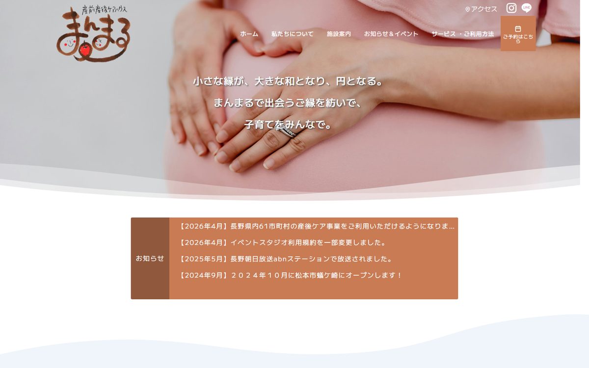 産前産後ケアハウス まんまるの公式サイト