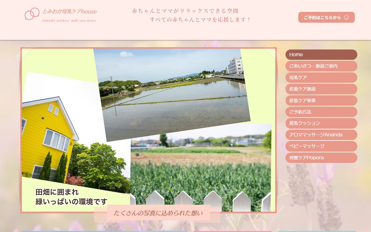 とみおか母乳ケアhouseの公式サイト