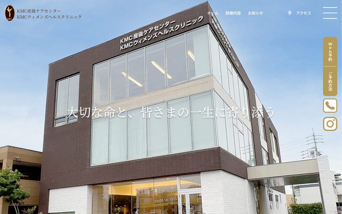 KMC産後ケアセンターの公式サイト