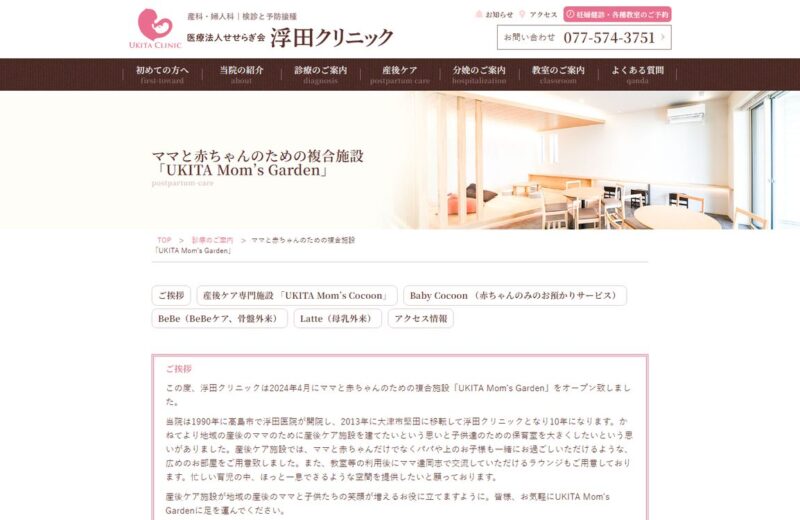 UKITA Mom's Cocoon(UKITA Mom's Garden内)の公式サイト