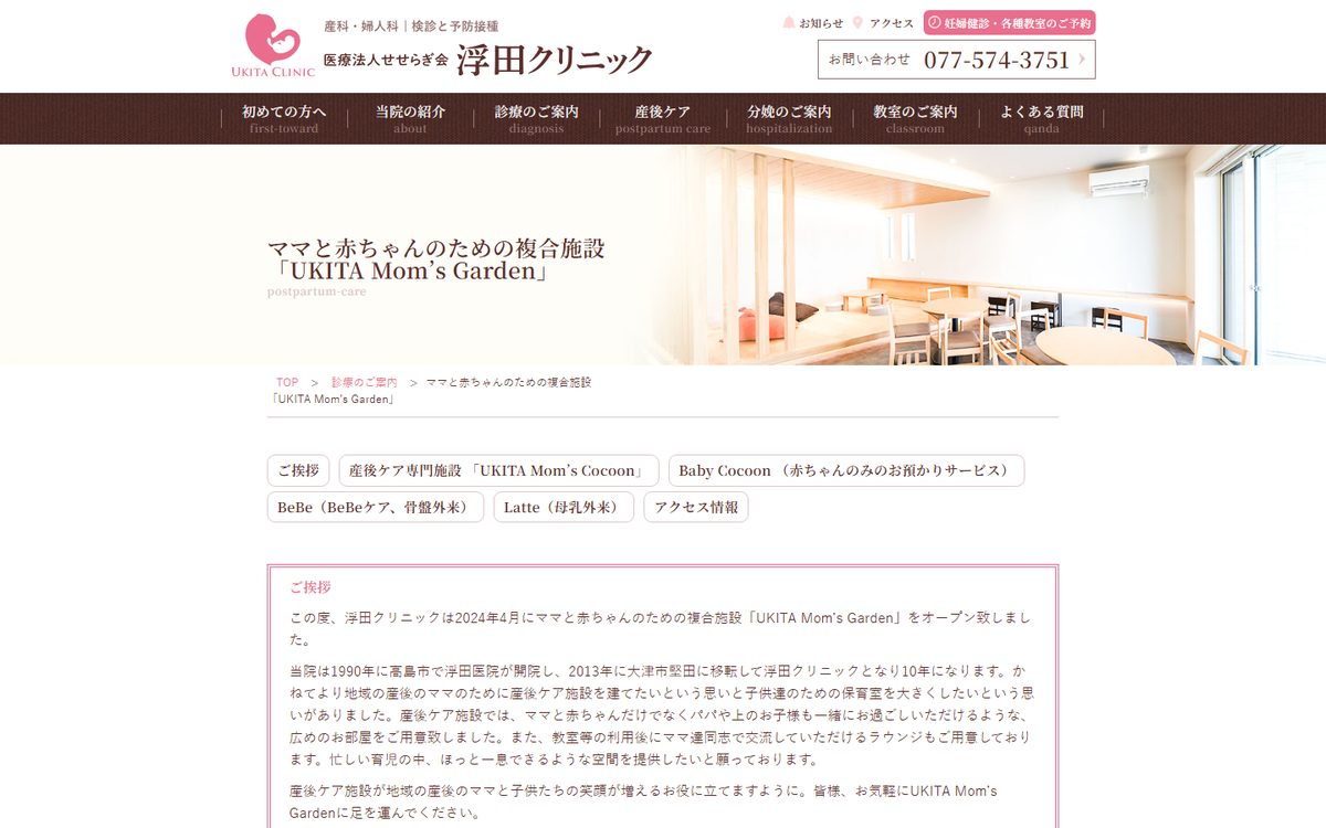 UKITA Mom's Cocoon（UKITA Mom's Garden内）の公式サイト