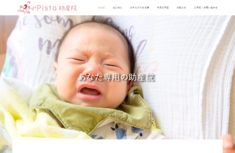 Pista助産院 産後ケアの公式サイト