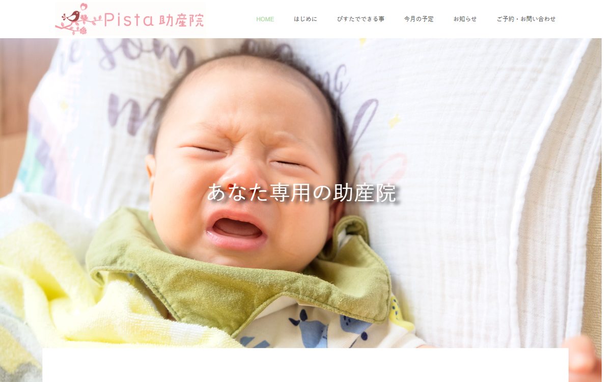 Pista助産院 産後ケアの公式サイト