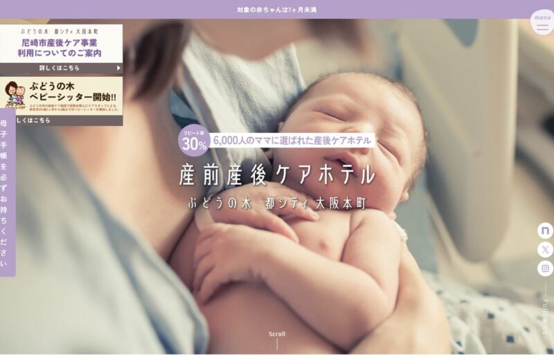 産前産後ケアホテル ぶどうの木 都シティ 大阪本町の公式サイト