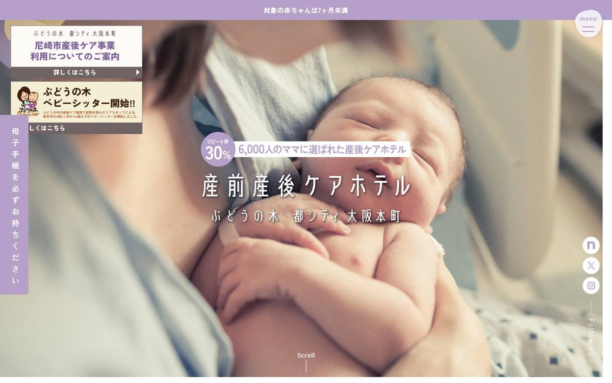 産前産後ケアホテル ぶどうの木 都シティ 大阪本町の公式サイト