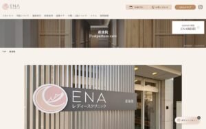 ENAレディースクリニック産後院の公式サイト