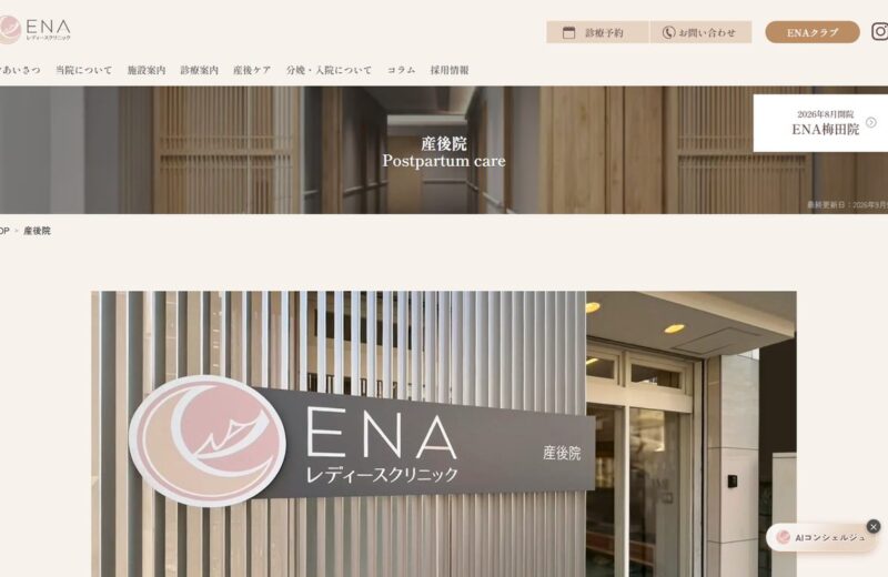 ENAレディースクリニック産後院の公式サイト