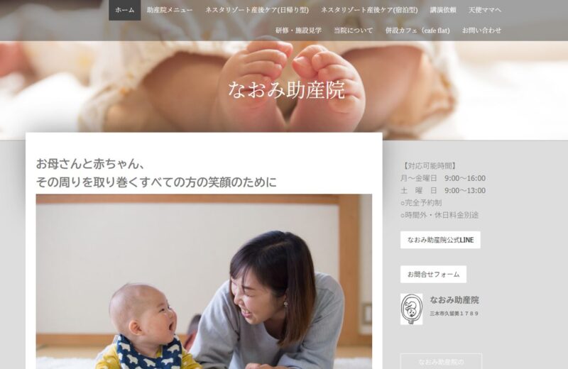 なおみ助産院×ネスタリゾート神戸 産後ケアの公式サイト