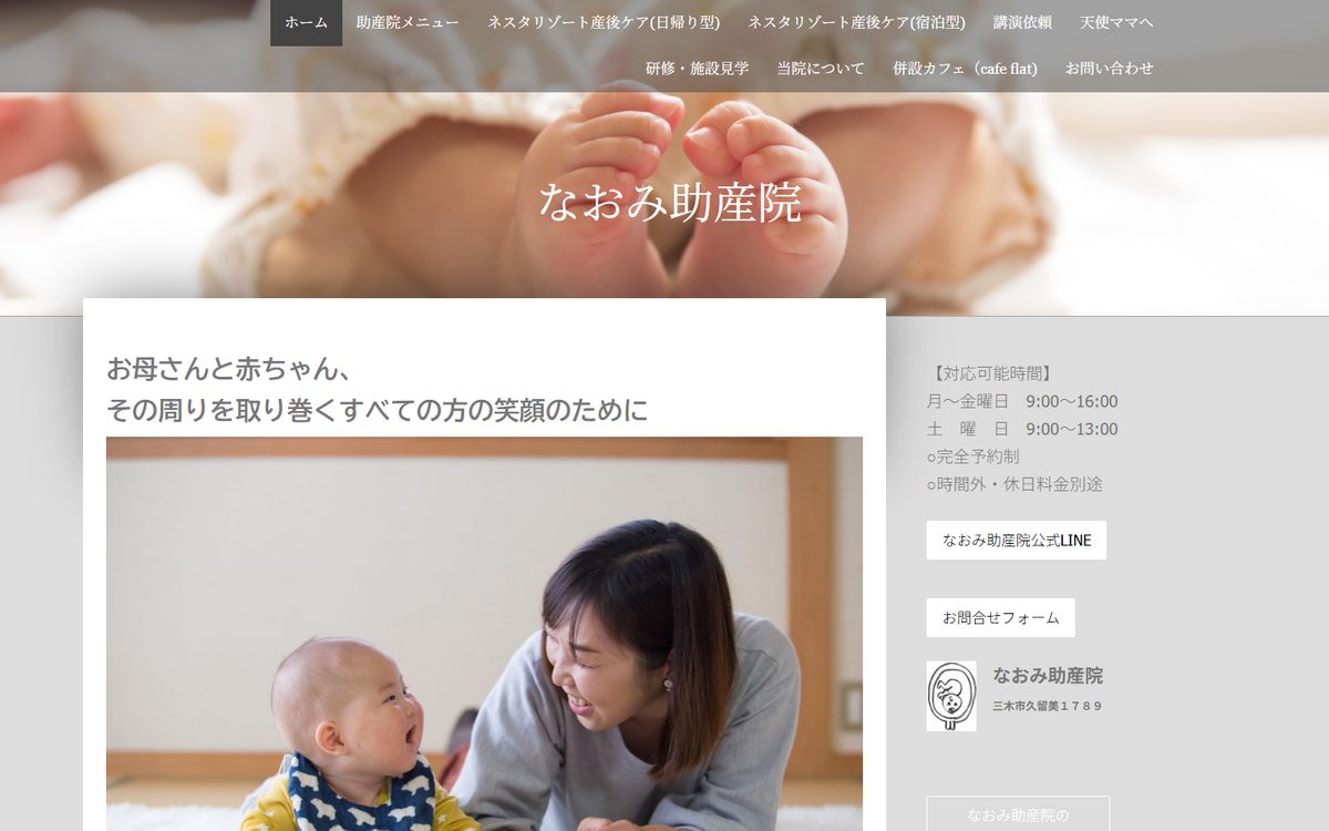 なおみ助産院×ネスタリゾート神戸 産後ケアの公式サイト
