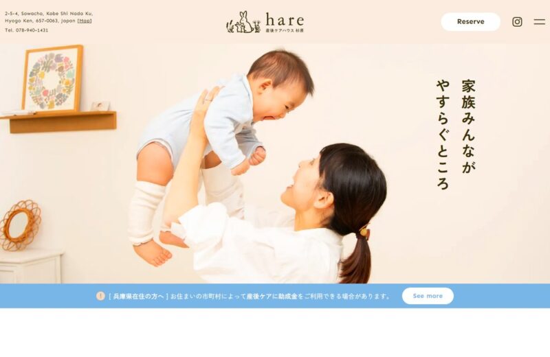 産後ケアハウス杉原 hareの公式サイト