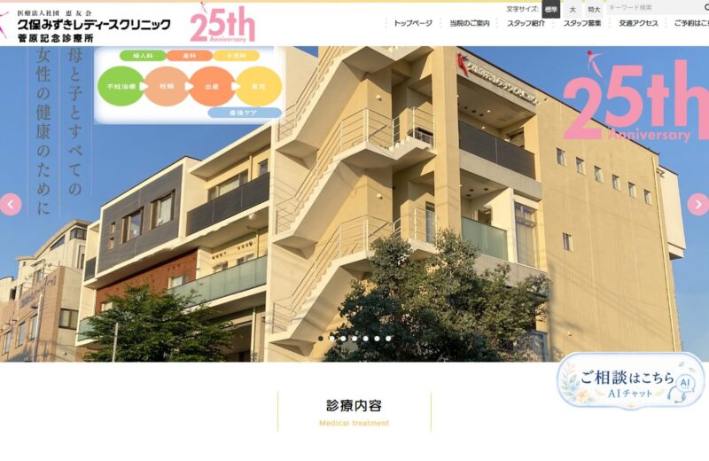 産後ケアハウスひなた助産院(久保みずきレディースクリニック)の公式サイト