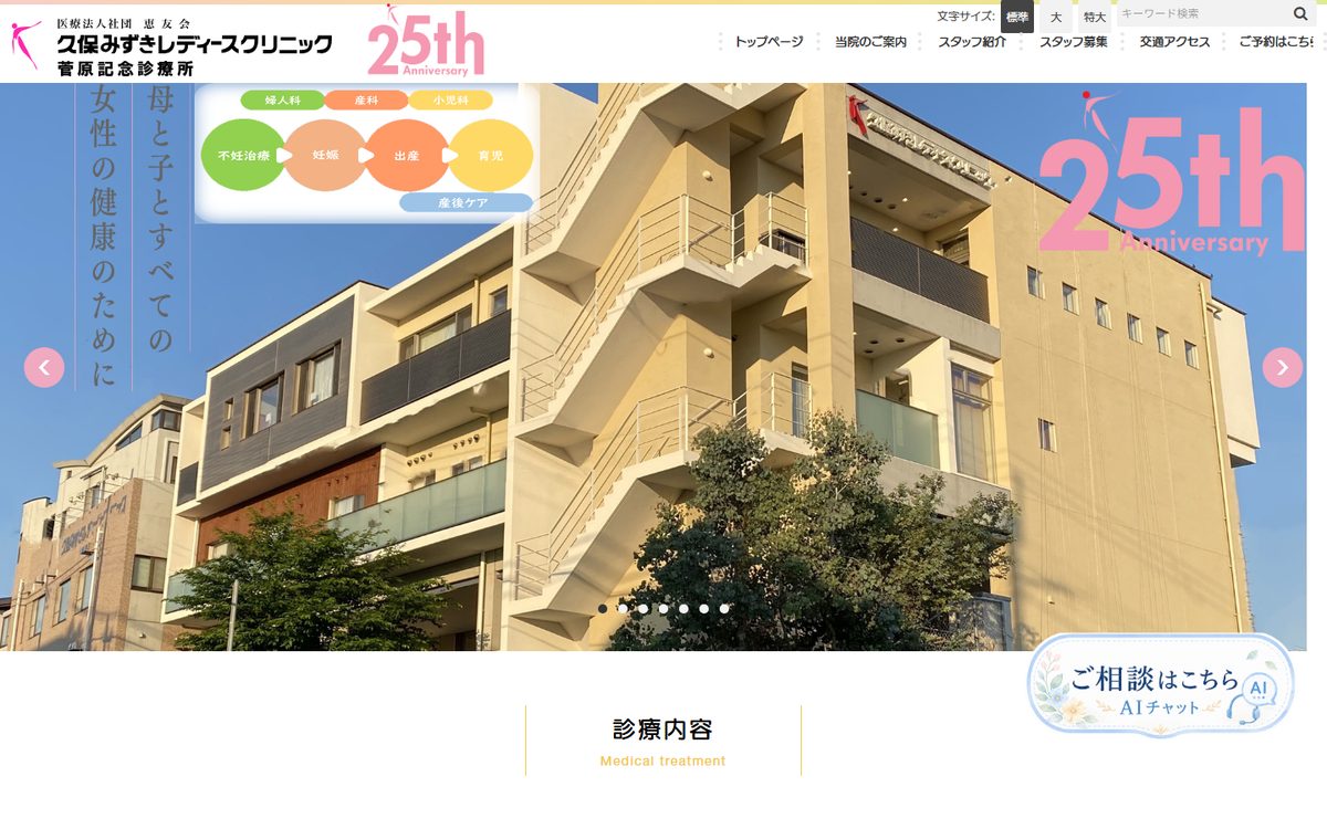 産後ケアハウスひなた助産院（久保みずきレディースクリニック）の公式サイト